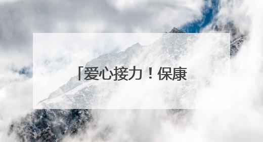 爱心接力！保康小学生救助国家保护动物冠鱼狗